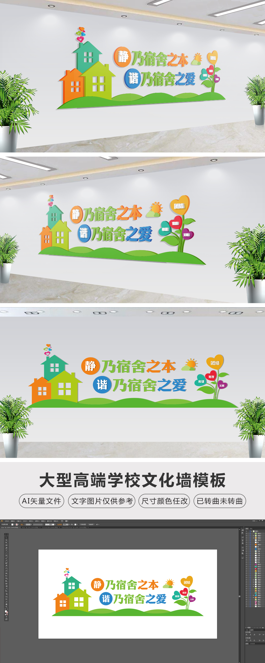 原创宿舍是我家文明靠大家校园文化墙宿舍文化-版权可商用