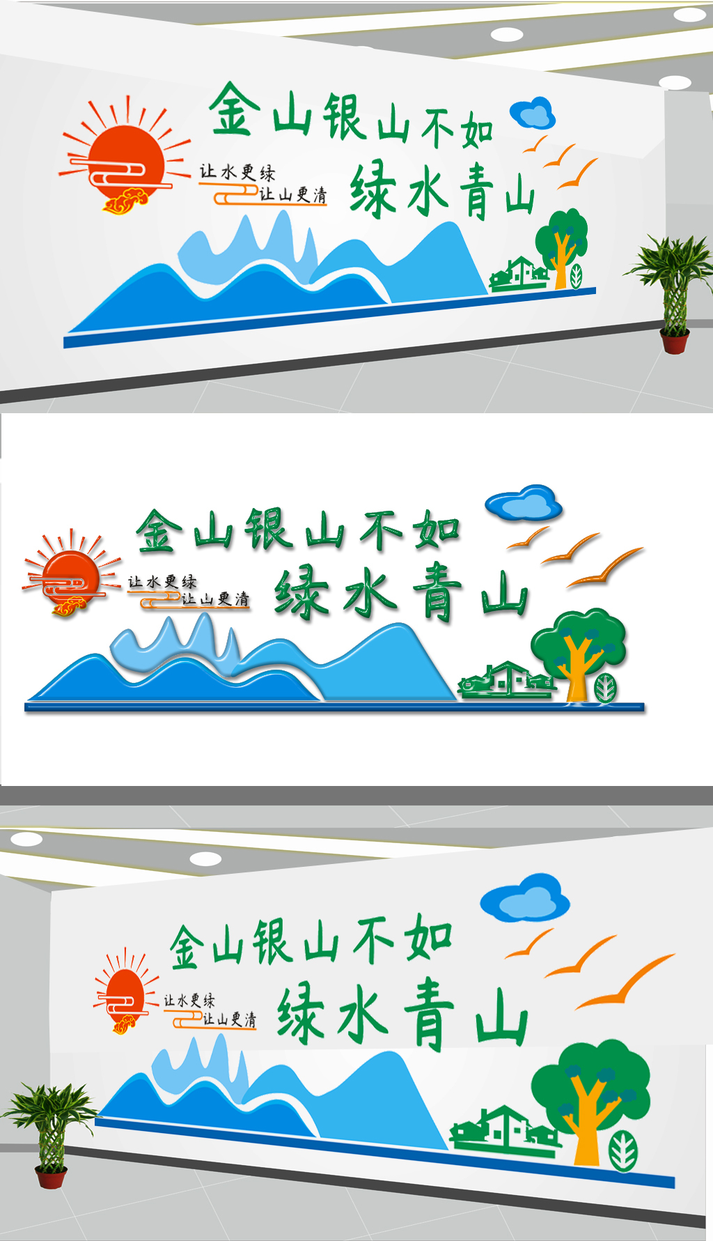原创金山银山不如青山绿水设计