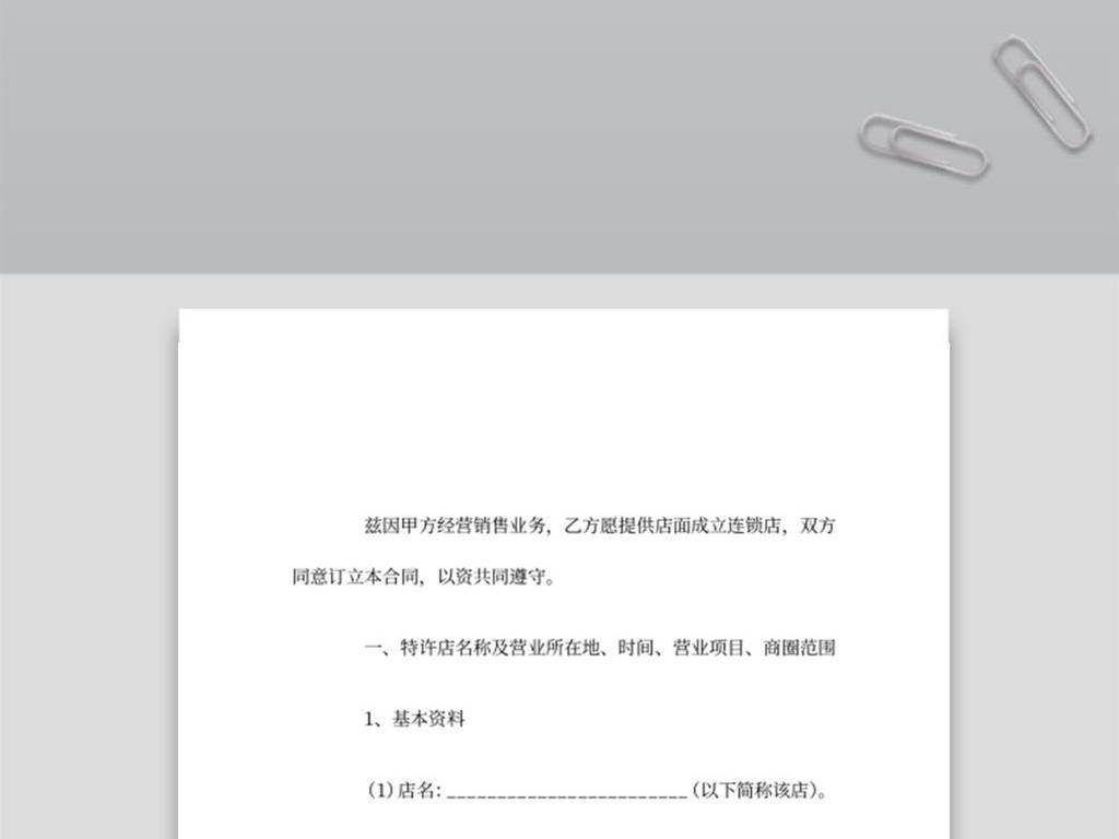 标准的加盟代理合同协议书范本