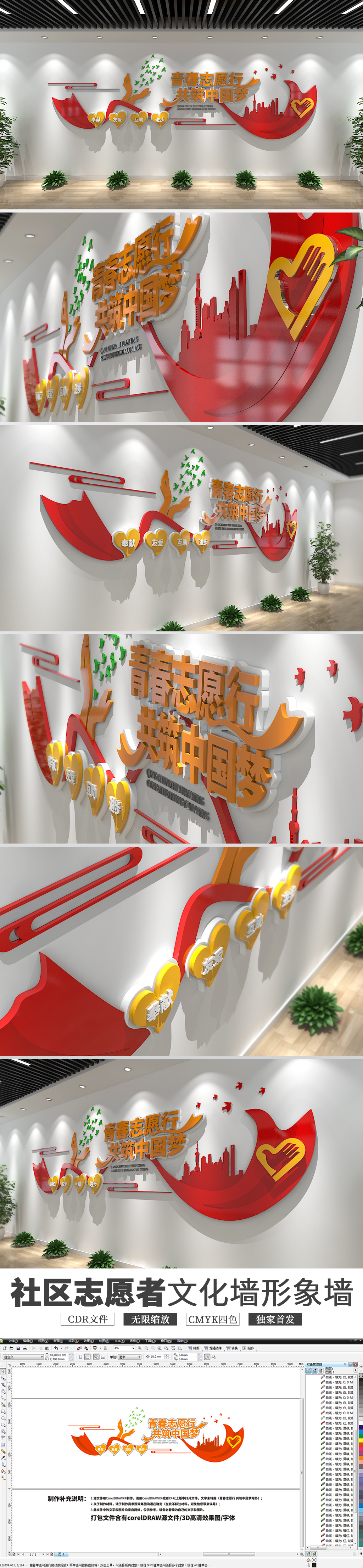 原创创意飘带3D社区企业志愿者文化墙布置图-版权可商用