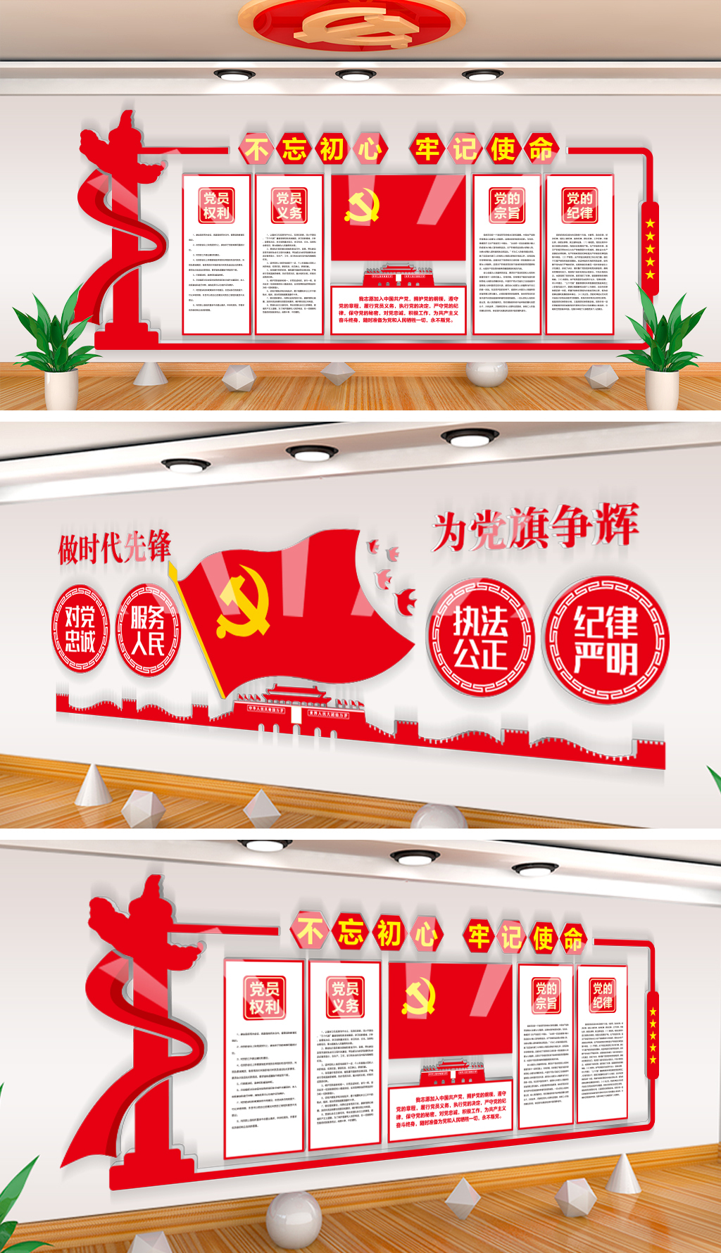 原创十九大不忘初心党员活动室形象墙制度展板
