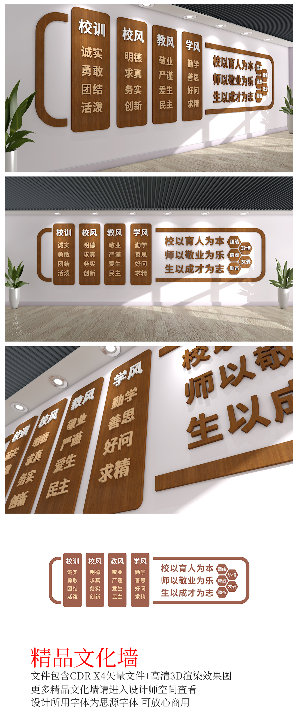 学校一训三风校风校训文化墙