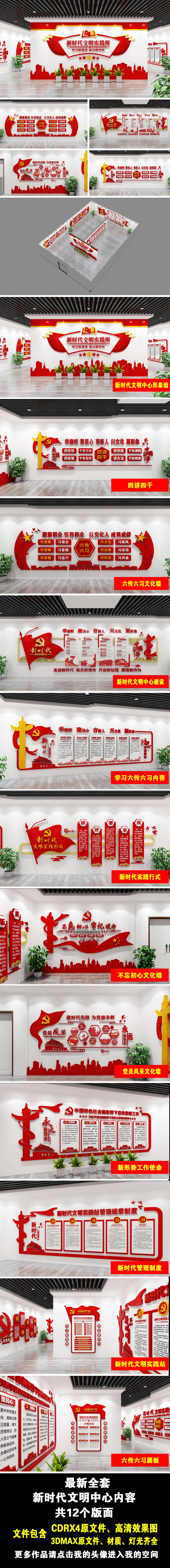 原创新时代文明实践中心党建文化墙展厅活动室