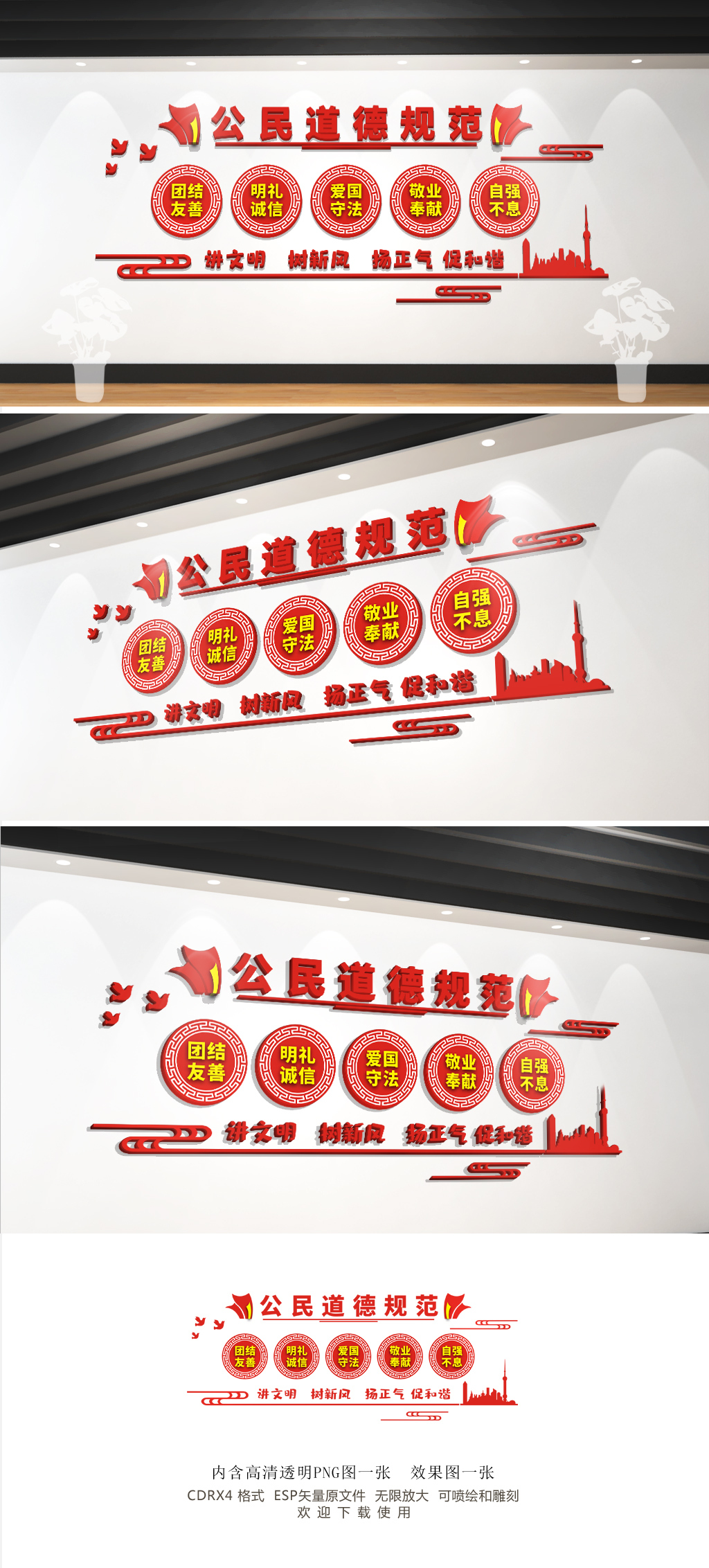 原创红色公民道德规范文化墙-版权可商用