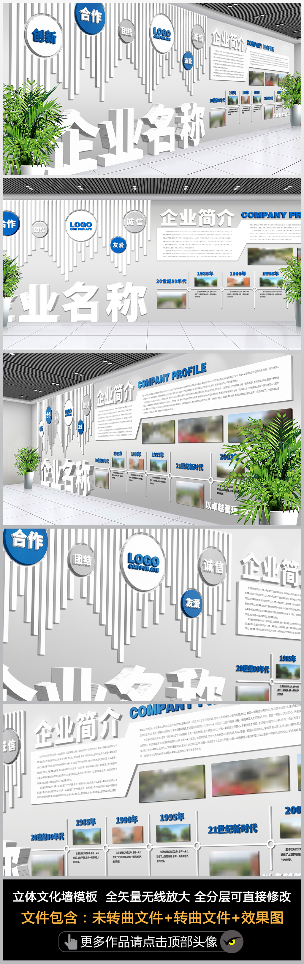 高端企业文化墙简约大气企业形象墙企业简介发展历程模板