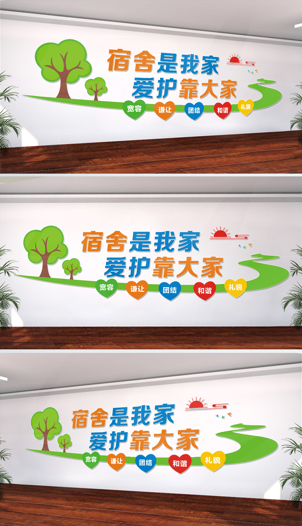 原创校园宿舍文化墙宣传标语设计-版权可商用