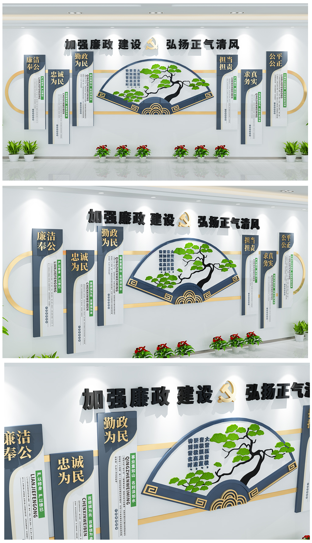 新中式松树廉政文化墙党员活动室背景墙
