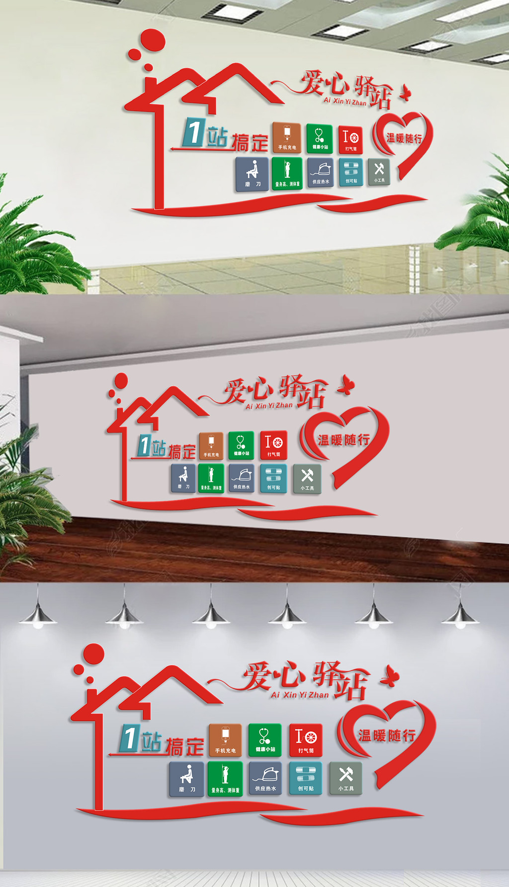 原创社区爱心驿站文化墙效果图设计-版权可商用
