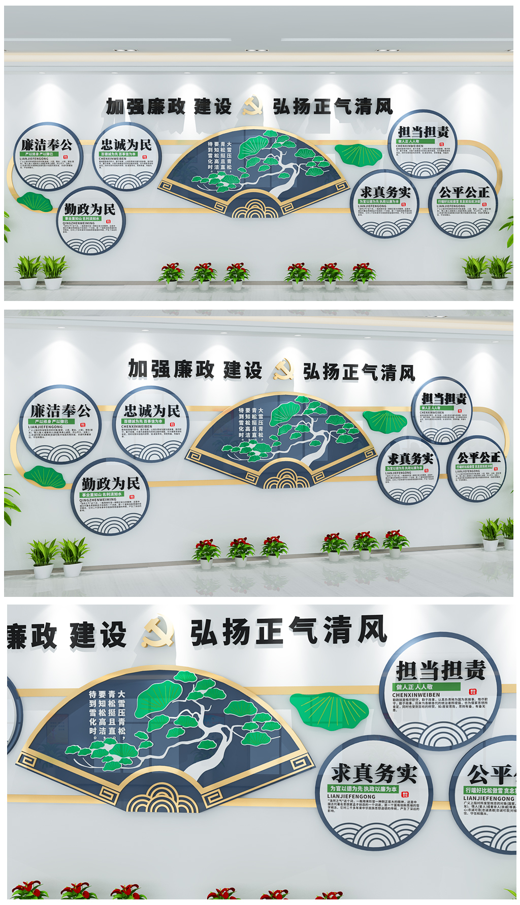 新中式松树廉政文化墙党员活动室背景墙