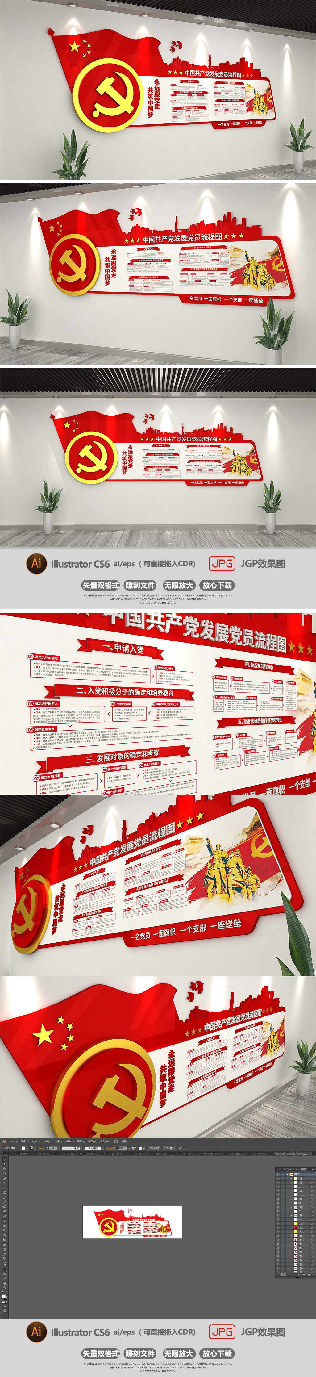 3D红色发展党员流程图党建文化墙效果图模板党员活动室布置