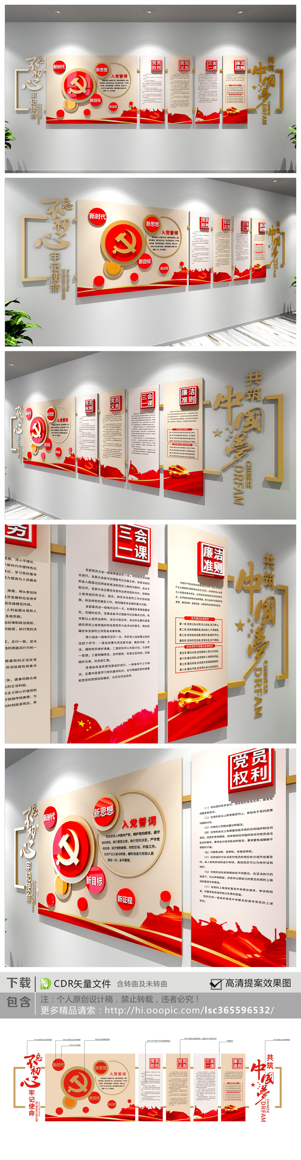 原创入党誓词党建文化墙党员活动室文化墙设计