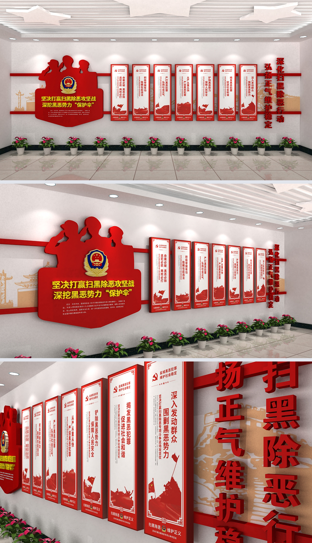 红色政府机关扫黑除恶攻坚战文化墙