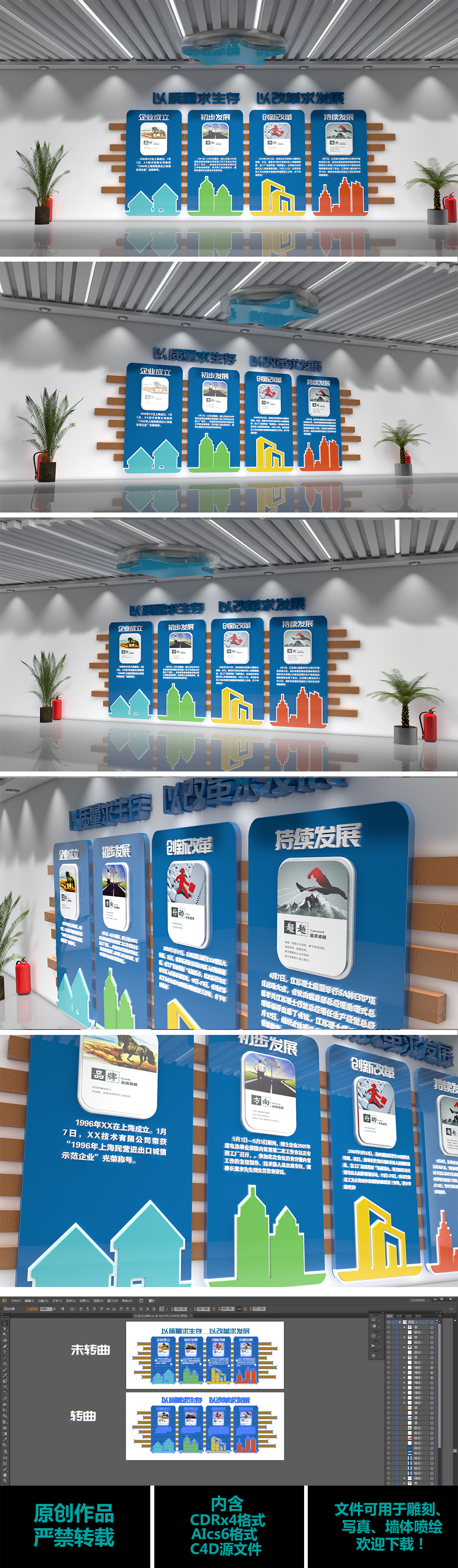 原创蓝色创意科技企业文化墙形象墙展示墙-版权可商用