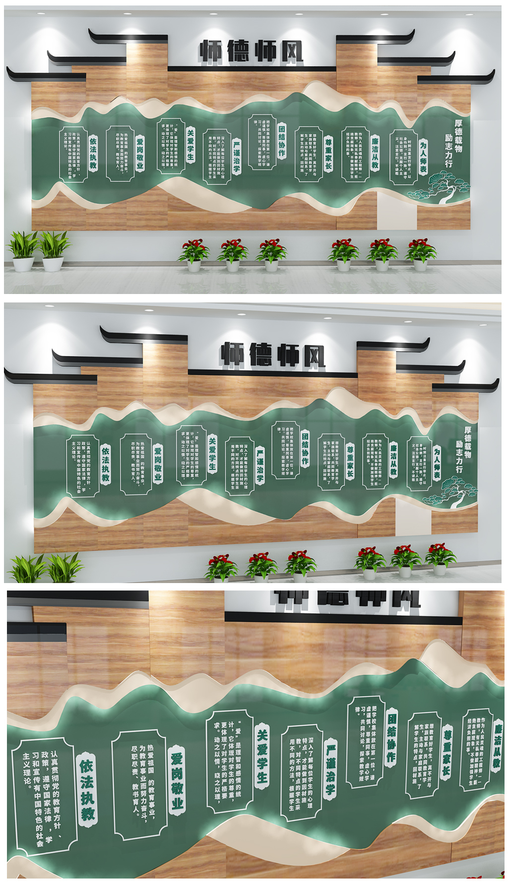 3D中国风木质教师职业道德规范校园文化墙
