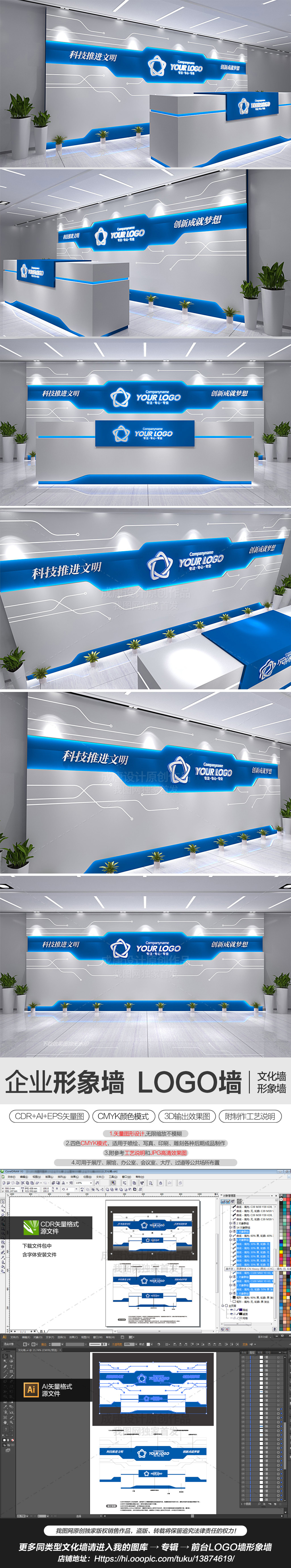 蓝色创意科技公司形象墙logo墙背景墙