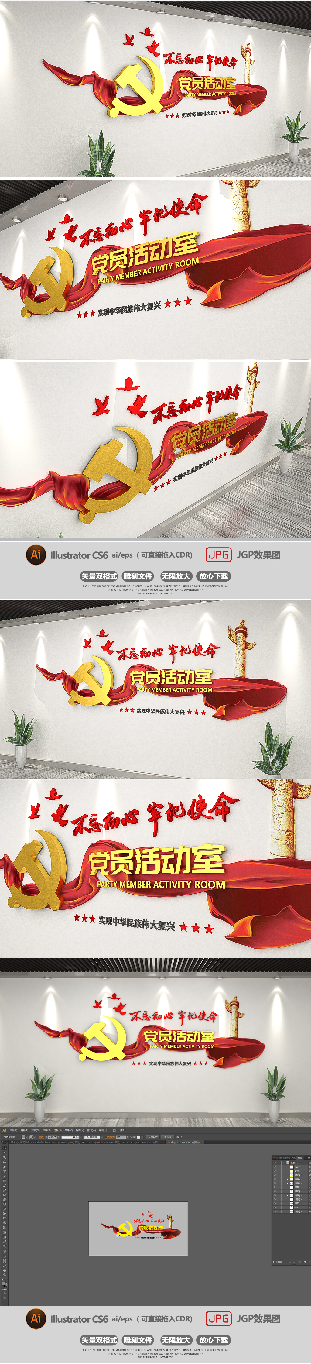 原创3D飘带党员活动室党建文化墙效果图布置模板