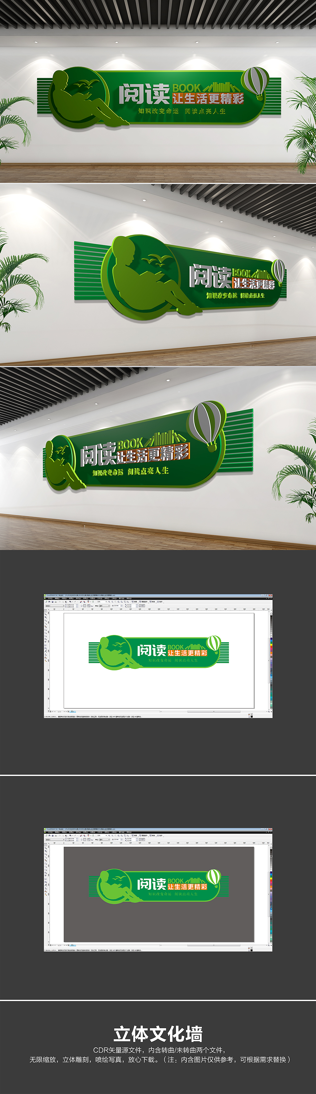 阅读让生活更精彩学校教室走廊校园文化墙