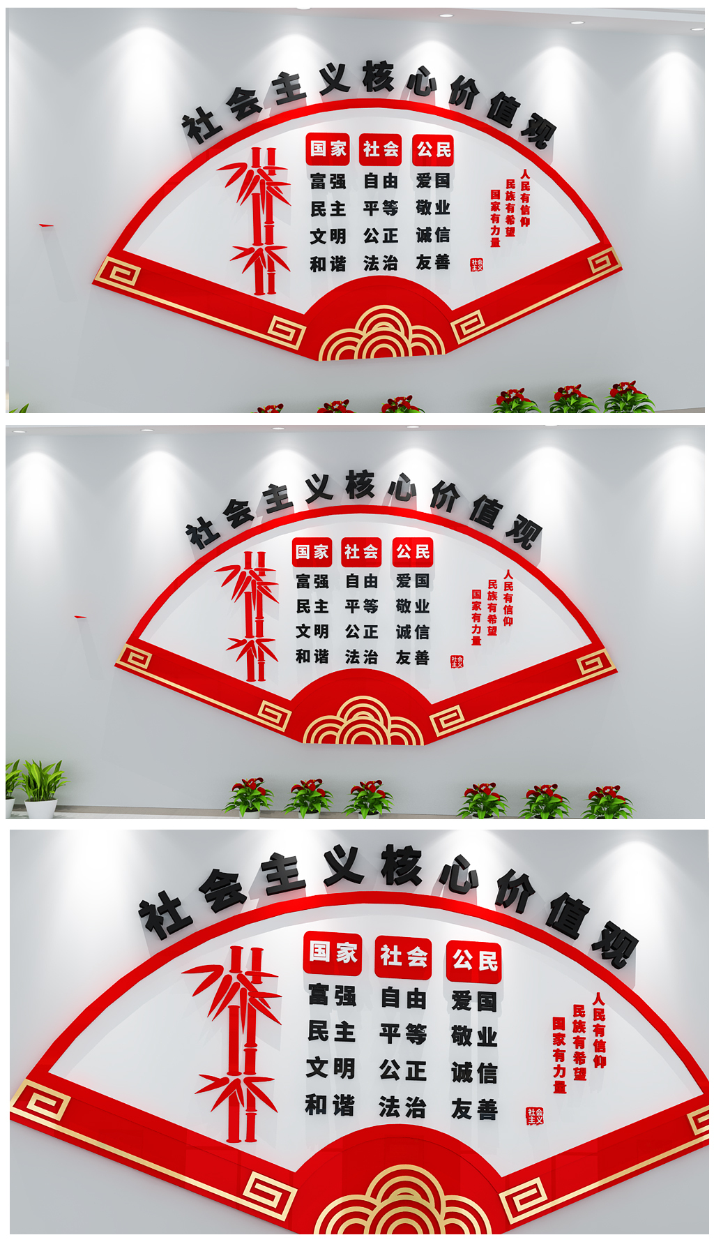复古竹子扇形中式社会主义核心价值观文化墙