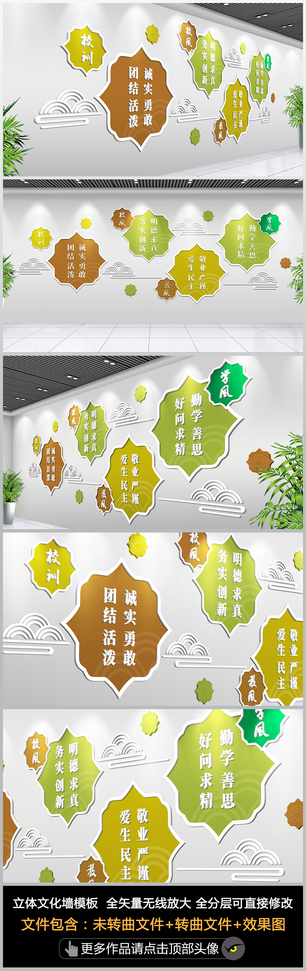 清晰简约校风校训教风学风文化墙校园文化墙3D立体校园文化墙