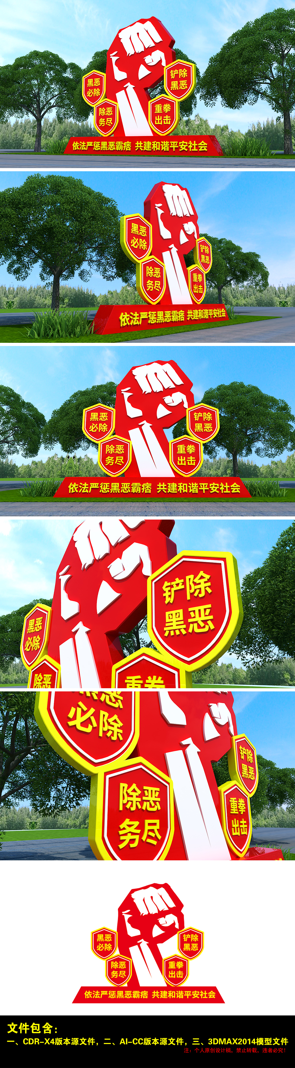 扫黑除恶雕塑党工委社区党建雕塑精神堡垒