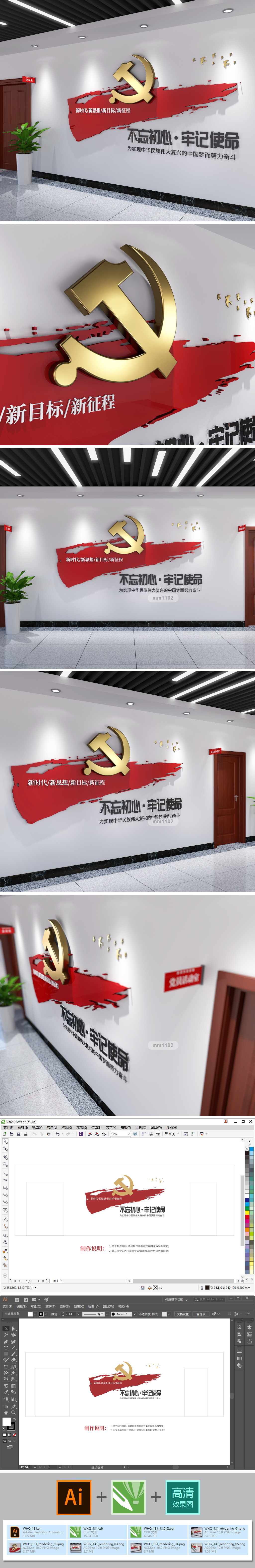 原创不忘初心牢记使命走廊党建文化墙楼道文化墙