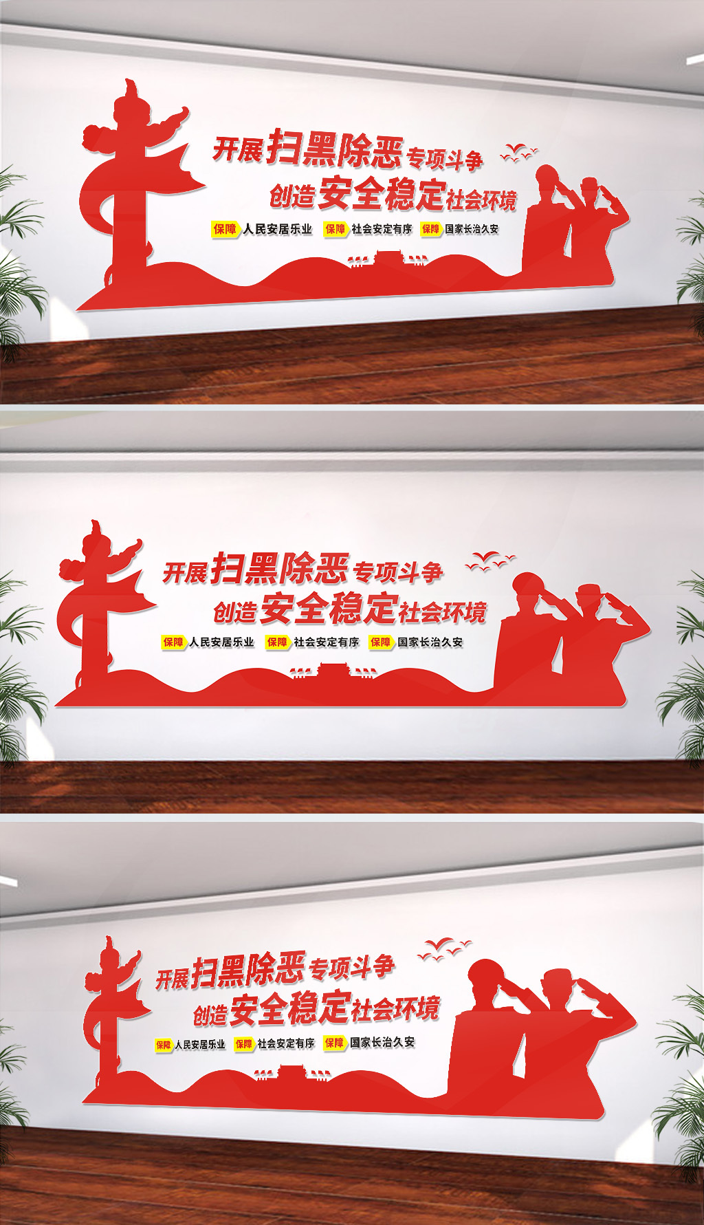 原创社区扫黑除恶宣传文化墙设计