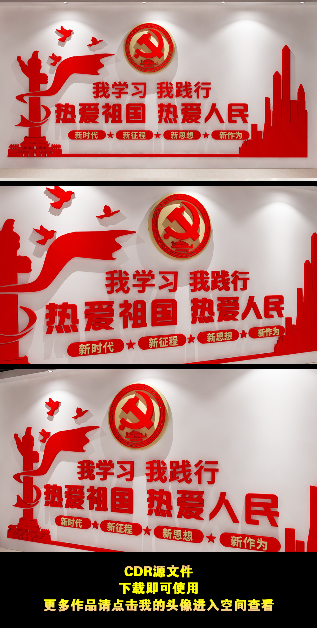 热爱祖国学校爱国形象墙党建文化墙党员活动室