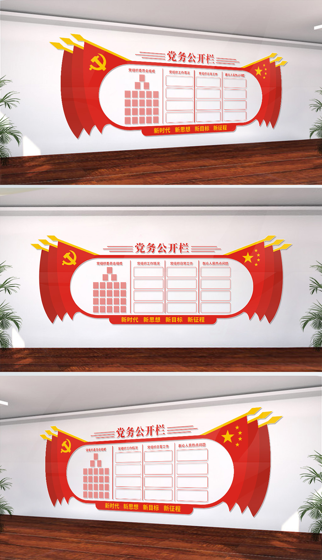 社区党务公开栏文化宣传栏设计