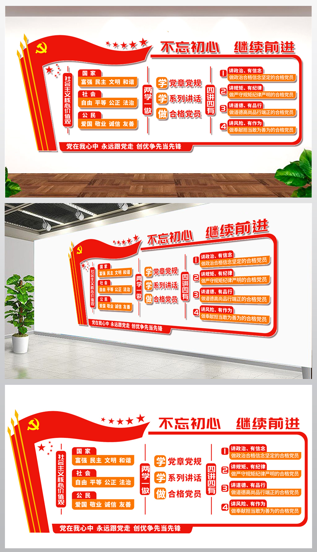 核心价值观两学一做四讲四有党建文化墙