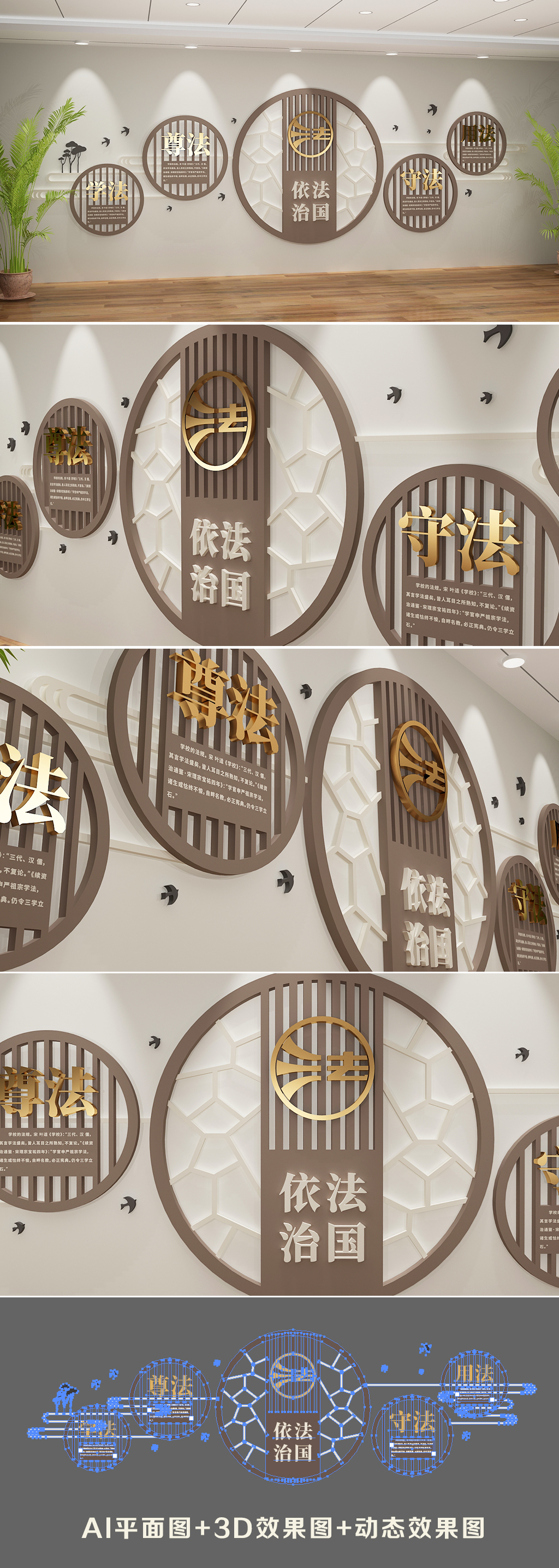法治楼道文化墙依法治国文化墙模型效果图