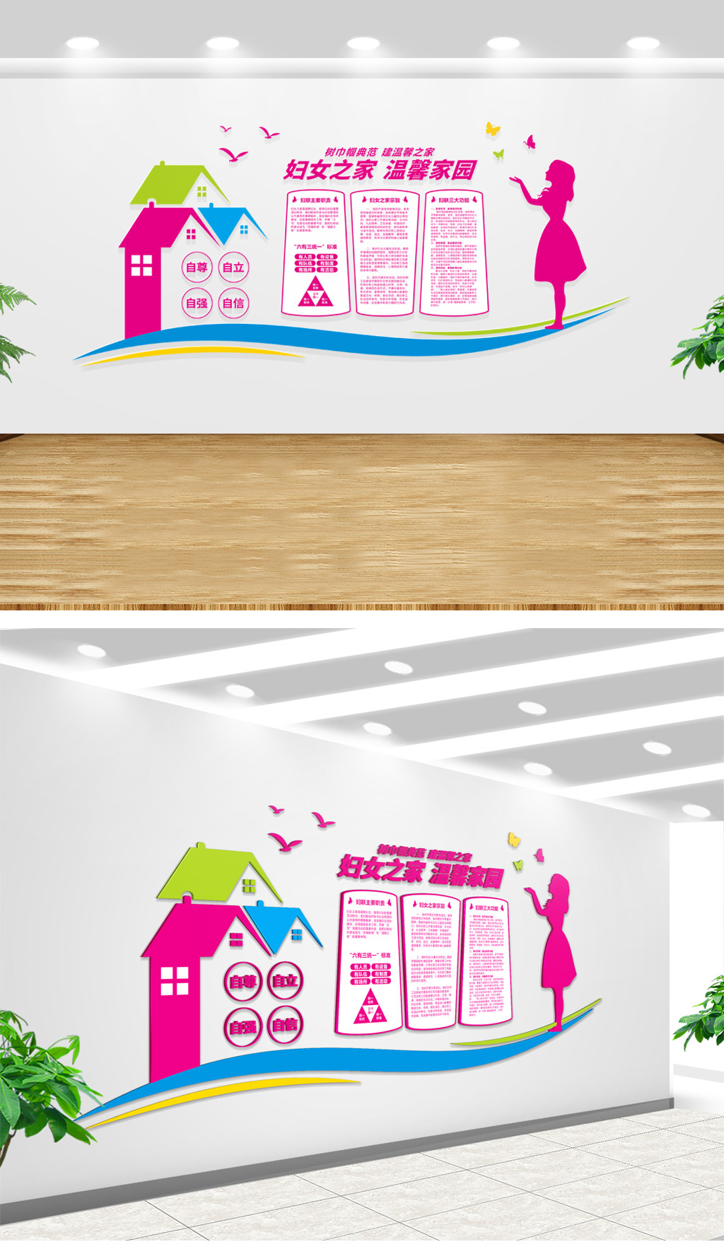 原创大型立体妇女之家宣传文化墙展板-版权可商用