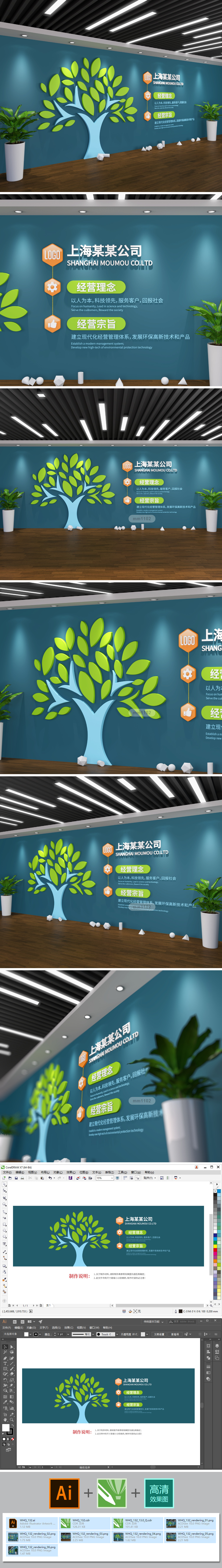 原创环保公司大树企业文化墙设计效果图AI模板-版权可商用