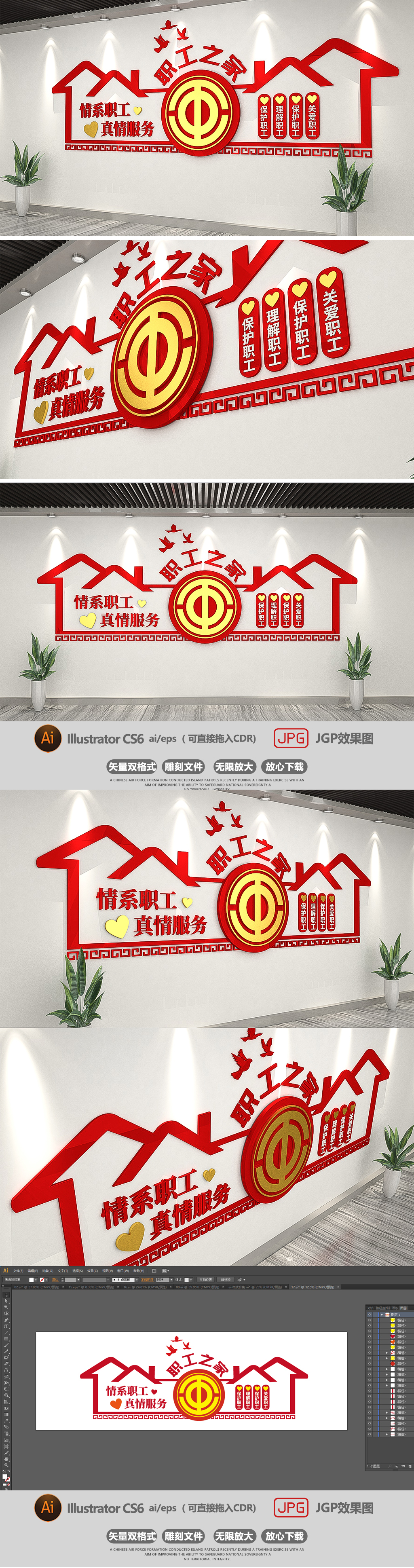 企业职工之家工会文化墙效果图布置员工文化展板