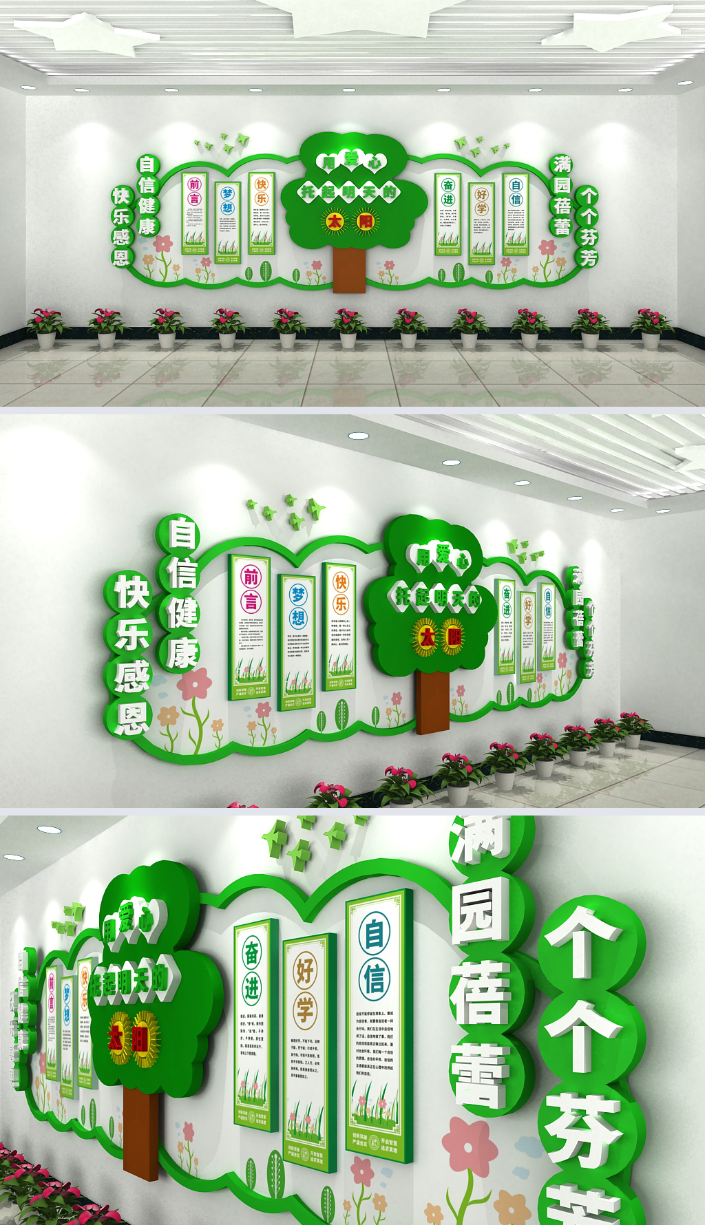 绿色卡通树形幼儿园校园文化墙