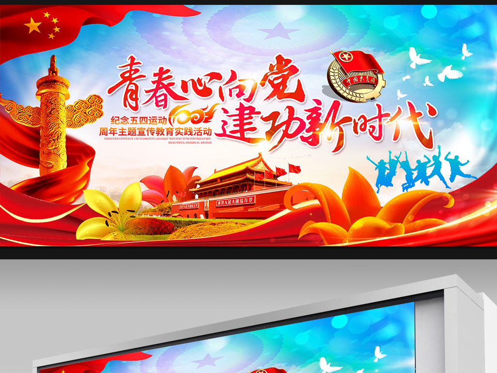 纪念五四运动100周年主题教育晚会舞台背景展