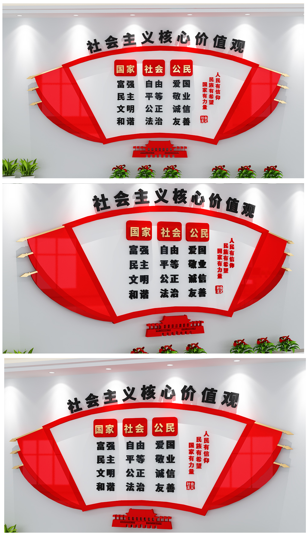 原创复古旗帜扇形中式社会主义核心价值观文化墙