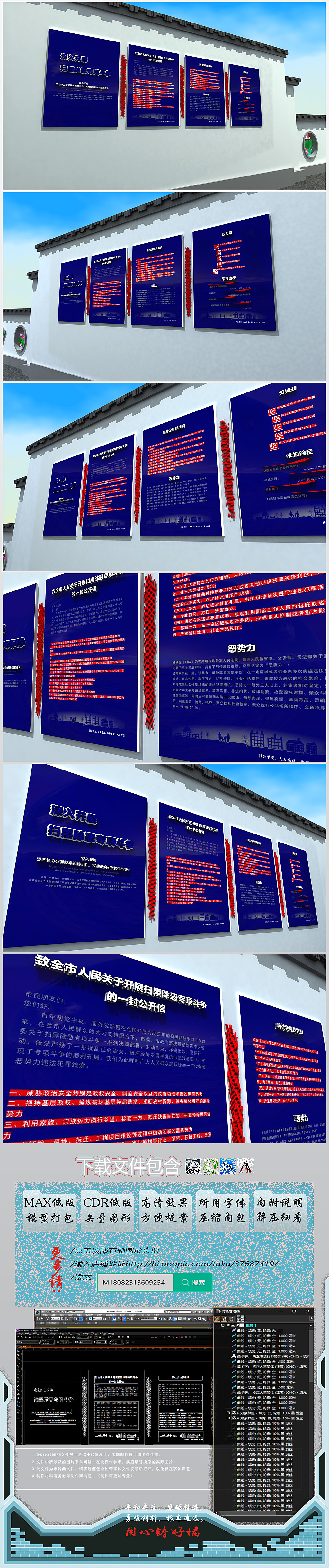 蓝色简洁扫黑除恶专项斗争党建文化墙