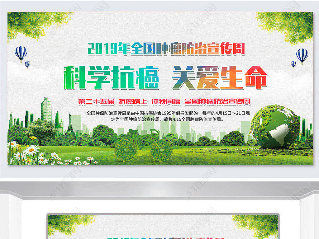 2019年全国肿瘤防治宣传周宣传栏展板