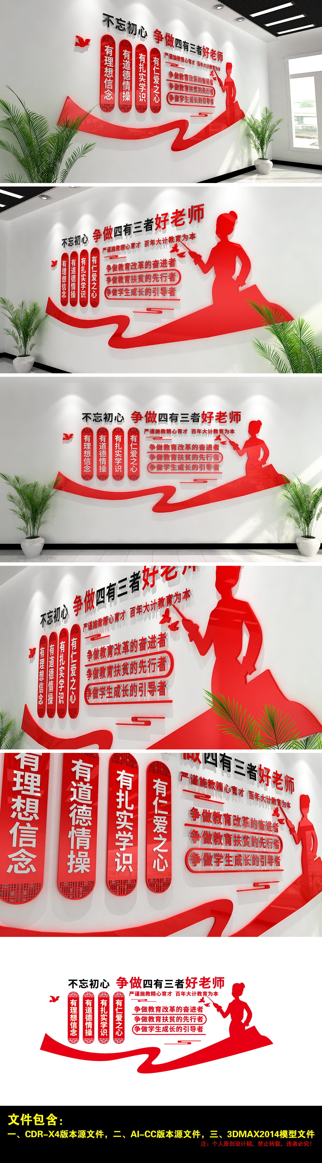 四有三者校园培训机构好老师教师幼儿园文化墙