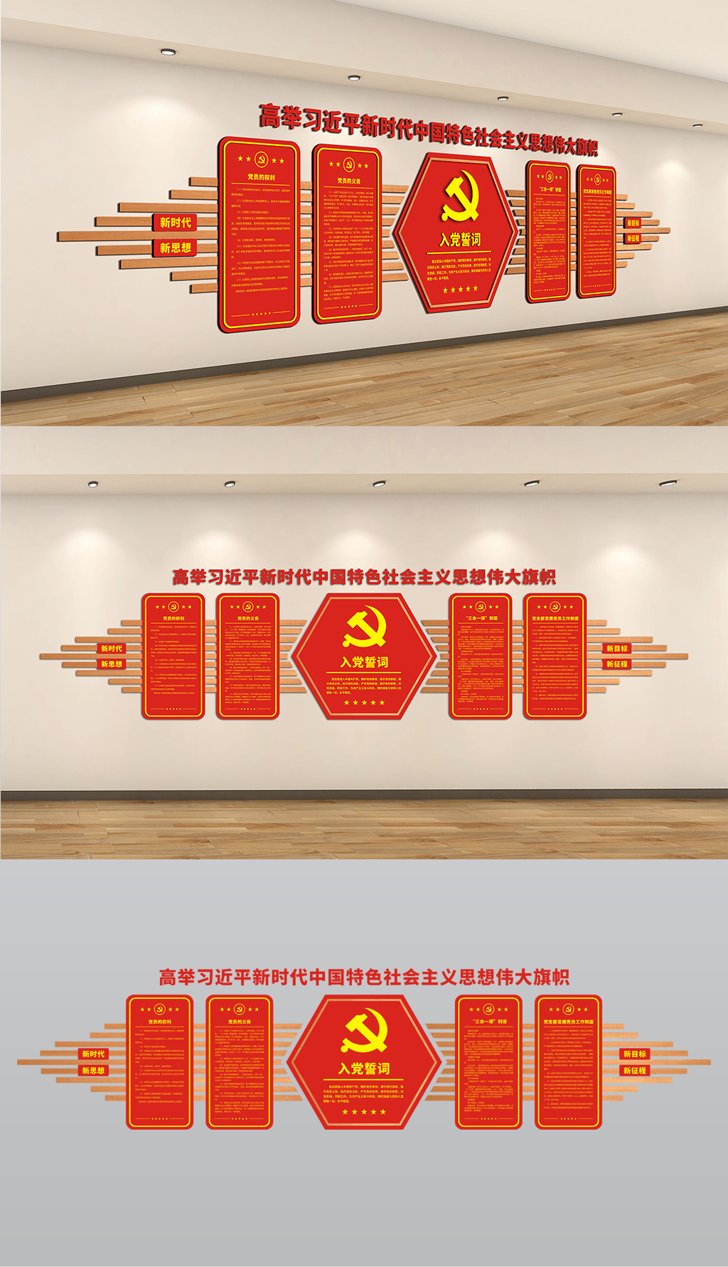 原创创意党建形象墙入党誓词文化墙党员制度设计