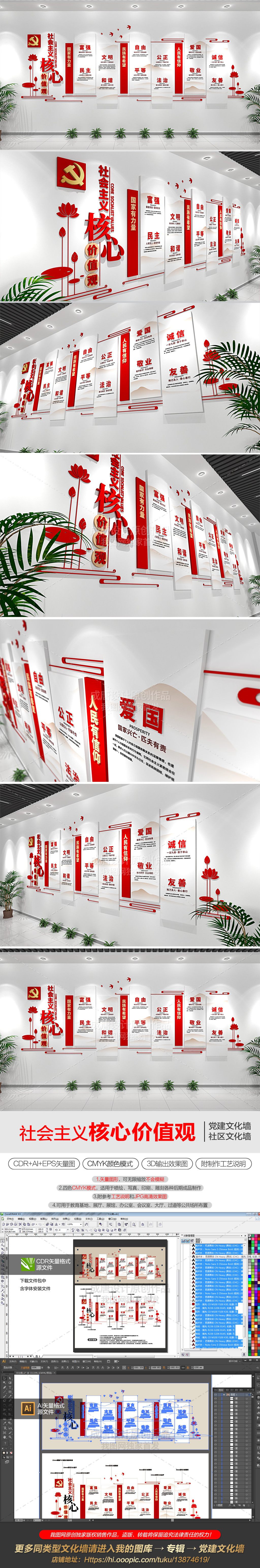 原创社会主义核心价值观古典风格立体党建文化墙