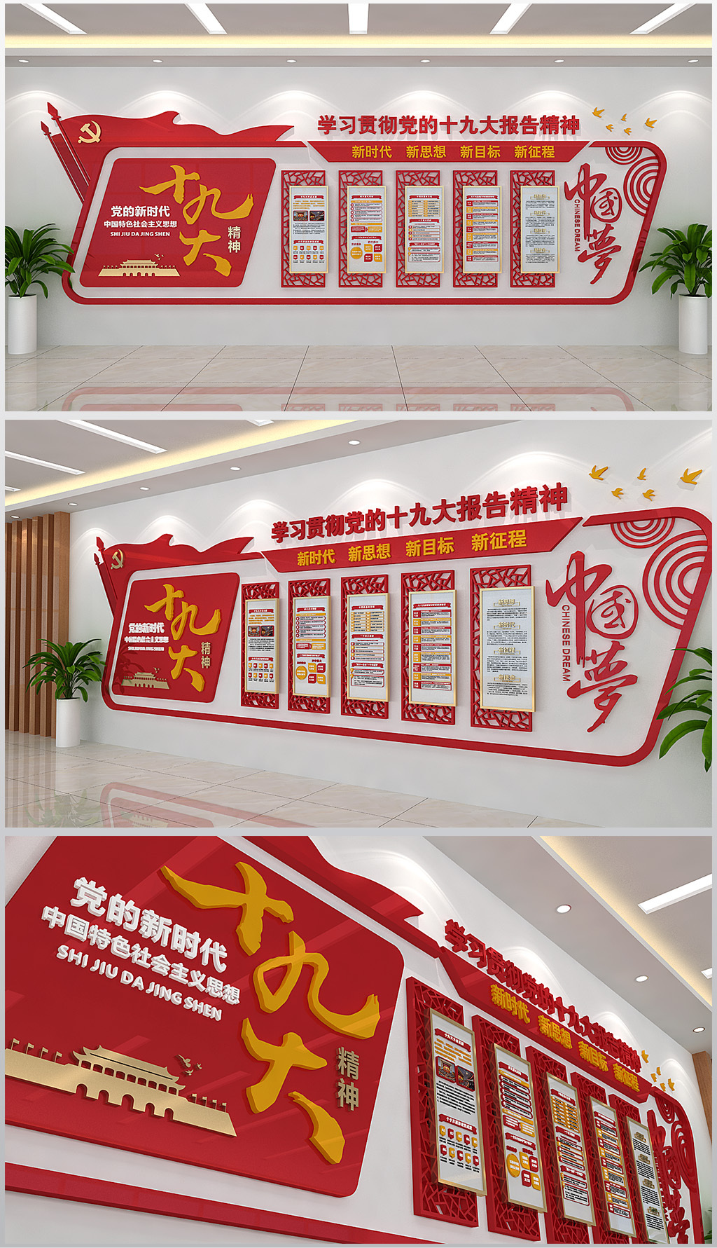 十九大会议精神中国梦展厅文化墙展厅设计