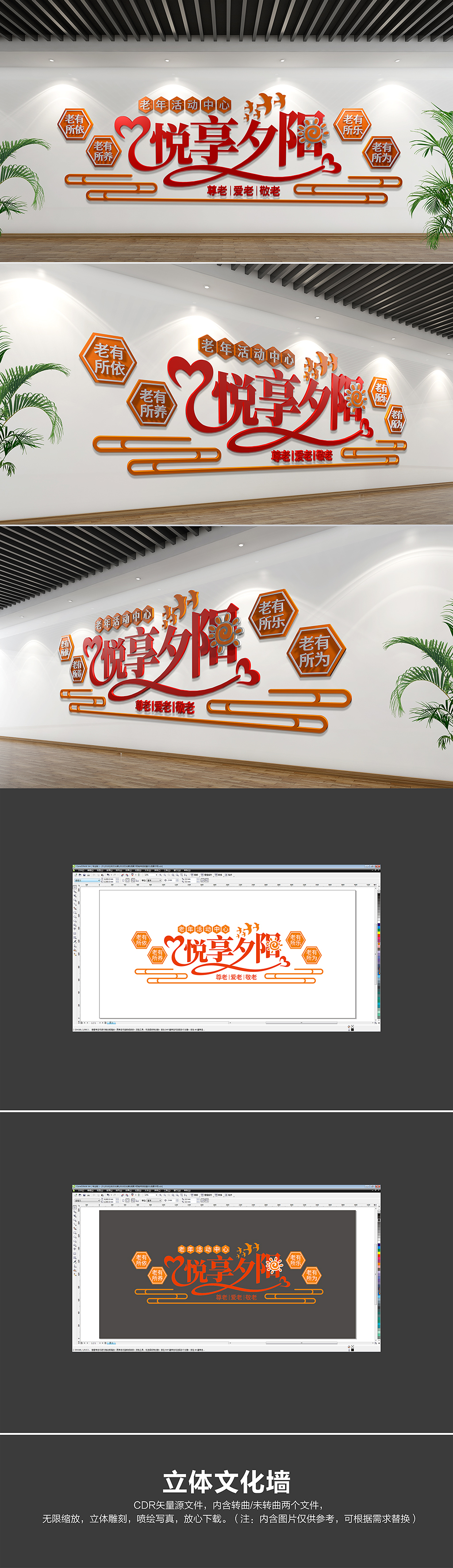 悦享夕阳社区敬老院养老院老年活动室文化墙