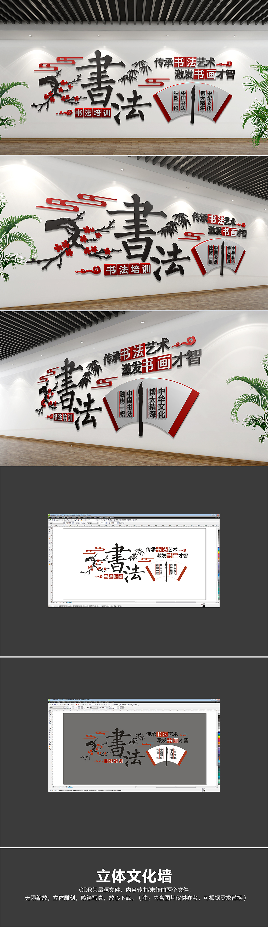 中国风书法培训形象宣传文化墙