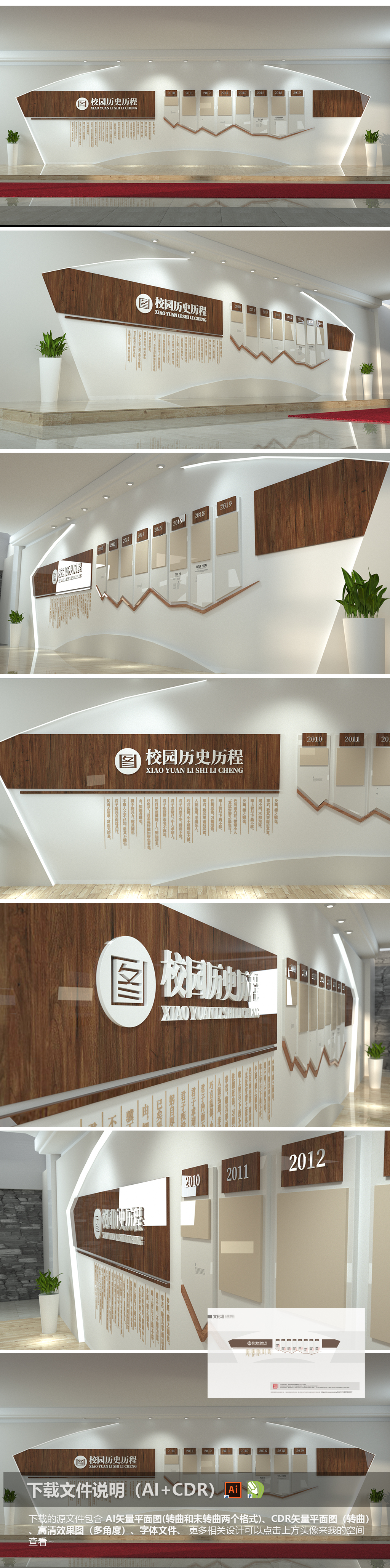 中式校园历史历程文化墙
