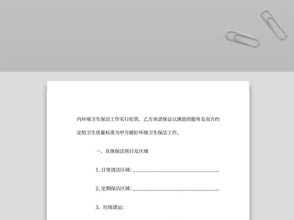 规范公司保洁服务合同范本