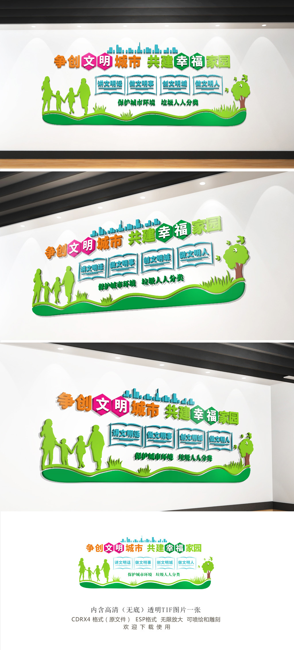 争创全国文明城市文化墙