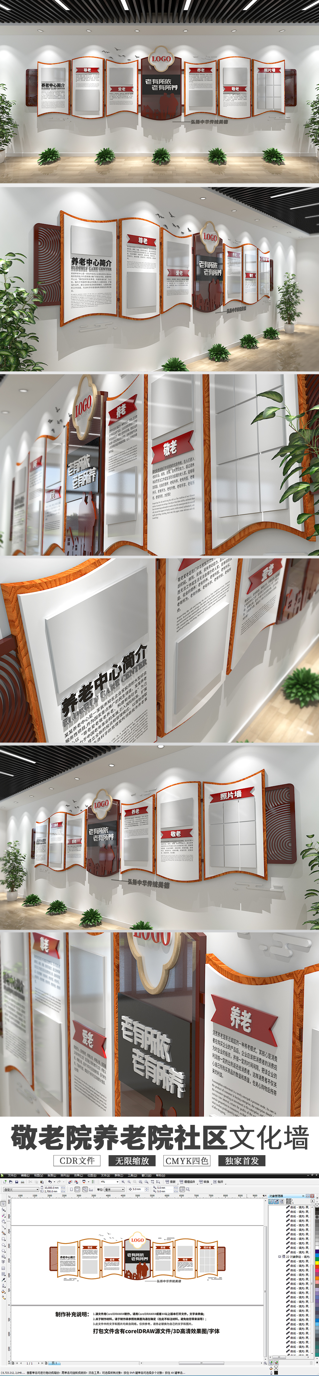 原创新中式木质3D社区养老院敬老院文化墙设计-版权可商用