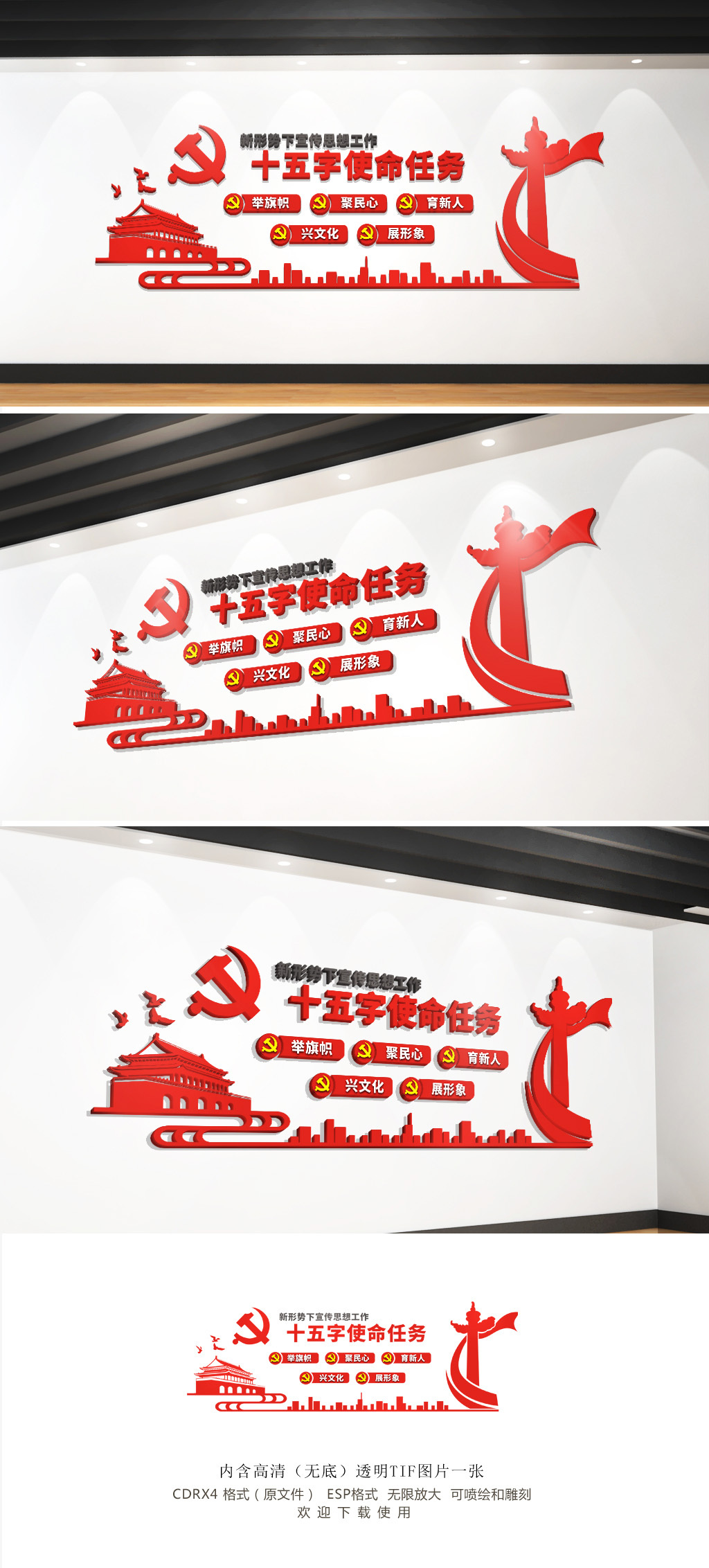 红色十五字使命任务党建文化墙