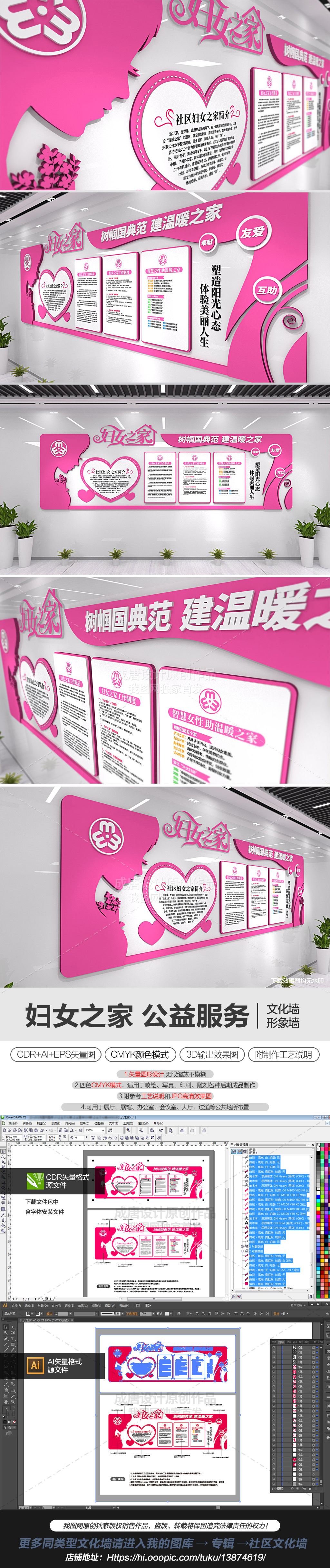 原创时尚社区街道妇女之家文化墙宣传栏设计-版权可商用